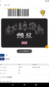 ハブメンバーズカードアプリ【HUB】 screenshot