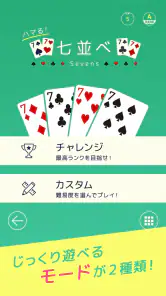 ハマる 七並べ-2人～4人で遊べる オンライン対戦ゲーム screenshot