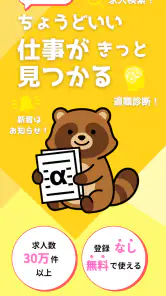 ハローワークα - 適職診断と求人検索が無料&登録不要で screenshot