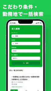 ハローワーク求人検索アプリ - 転職・就職の仕事探し screenshot