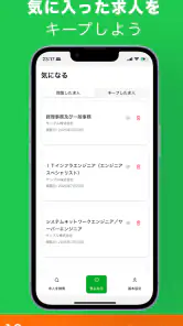 ハローワーク求人検索アプリ - 転職・就職の仕事探し screenshot