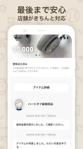 ハードオフのオファー買取 screenshot