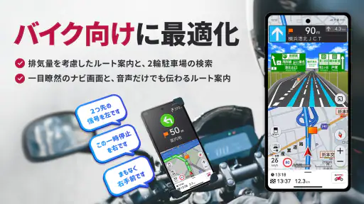 バイクナビ  MOTTO GO-パイオニア製バイクナビ screenshot