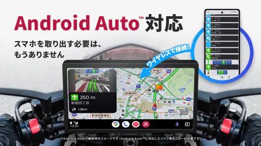 バイクナビ  MOTTO GO-パイオニア製バイクナビ screenshot