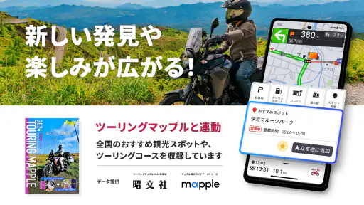 バイクナビ  MOTTO GO-パイオニア製バイクナビ screenshot