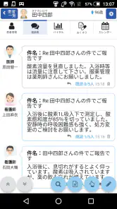 バイタルリンク：多職種連携情報共有システム screenshot