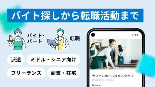 アルバイト・パート・転職は求人ボックス-正社員・バイト探し screenshot