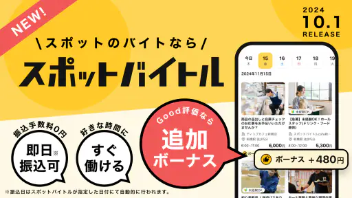 バイトル アルバイト選び・バイト探し、パート・正社員求人情報 screenshot
