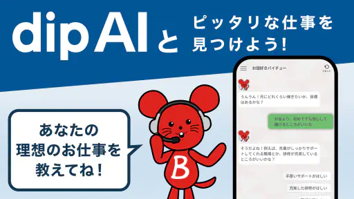 バイトル アルバイト選び・バイト探し、パート・正社員求人情報 screenshot