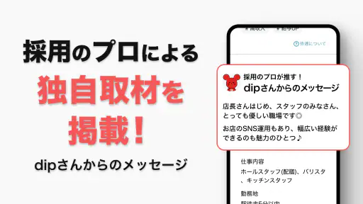 バイトル アルバイト選び・バイト探し、パート・正社員求人情報 screenshot