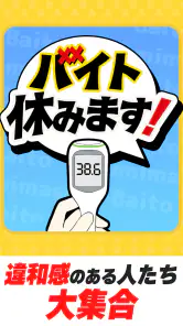 バイト休みます！ screenshot