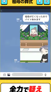 バイト休みます！ screenshot