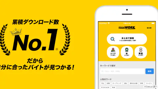 バイト探しはタウンワーク！バイト・アルバイト求人アプリ screenshot