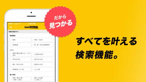 バイト探しはタウンワーク！バイト・アルバイト求人アプリ screenshot