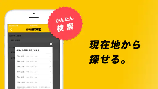 バイト探しはタウンワーク！バイト・アルバイト求人アプリ screenshot