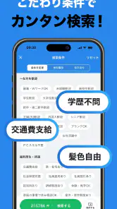 バイト探しはギガバイト-バイト・アルバイト・単発バイト・求人 screenshot
