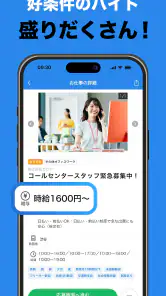 バイト探しはギガバイト-バイト・アルバイト・単発バイト・求人 screenshot