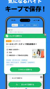 バイト探しはギガバイト-バイト・アルバイト・単発バイト・求人 screenshot