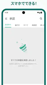 バクラク申請・経費精算-スマホで申請・承認 screenshot