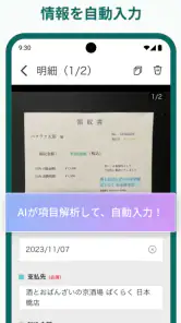 バクラク申請・経費精算-スマホで申請・承認 screenshot