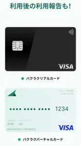 バクラク申請・経費精算-スマホで申請・承認 screenshot