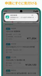 バクラク申請・経費精算-スマホで申請・承認 screenshot