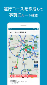 バスカーナビ by ナビタイム 大型バスが通れる道をご案内 screenshot