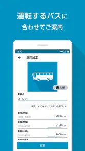 バスカーナビ by ナビタイム 大型バスが通れる道をご案内 screenshot