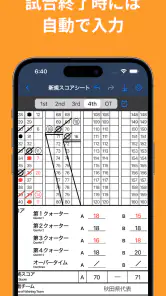 バスケットスコアシート　〜デジタルスコアシート〜 screenshot