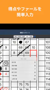 バスケットスコアシート　〜デジタルスコアシート〜 screenshot