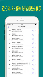 バス・時刻表 screenshot