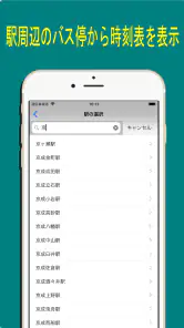 バス・時刻表 screenshot