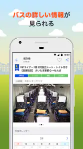 バス比較なび - 日本最大級の高速バス比較アプリ screenshot