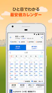 バス比較なび - 日本最大級の高速バス比較アプリ screenshot