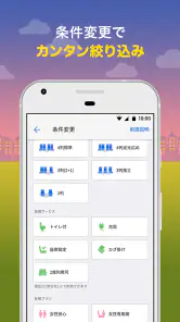 バス比較なび - 日本最大級の高速バス比較アプリ screenshot