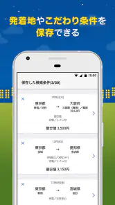バス比較なび - 日本最大級の高速バス比較アプリ screenshot
