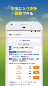 バス比較なび - 日本最大級の高速バス比較アプリ screenshot