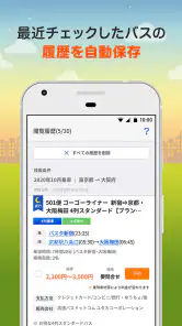 バス比較なび - 日本最大級の高速バス比較アプリ screenshot