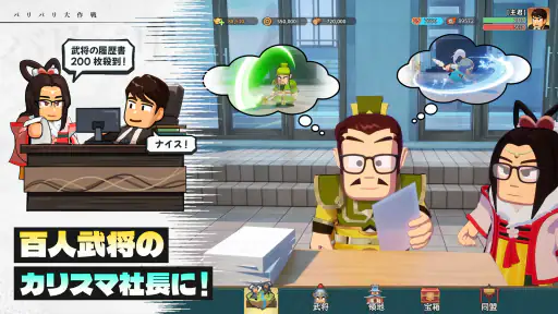バリバリ大作戦：毎日5分！伐採から天下統一 screenshot