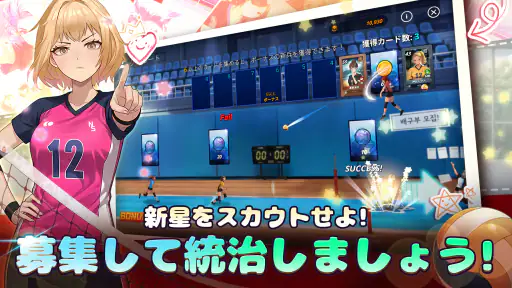 バレーガールズ : 高校バレー物語 screenshot
