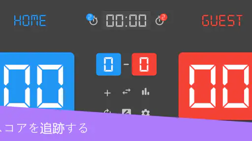 バレーボール・スコアボード screenshot