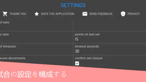バレーボール・スコアボード screenshot