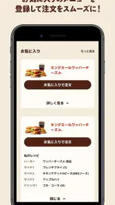 バーガーキング公式アプリ Burger King screenshot