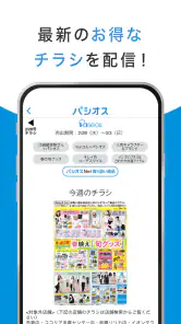 パシオス公式アプリ screenshot