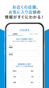 パシオス公式アプリ screenshot