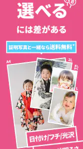 パシャット　写真プリント・印刷・現像・証明写真 screenshot