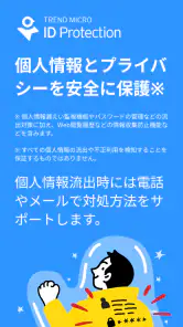 パスワード管理&個人情報流出対策:ID プロテクション screenshot