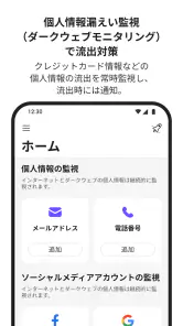 パスワード管理&個人情報流出対策:ID プロテクション screenshot