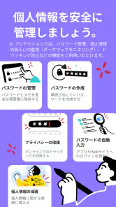 パスワード管理&個人情報流出対策:ID プロテクション screenshot