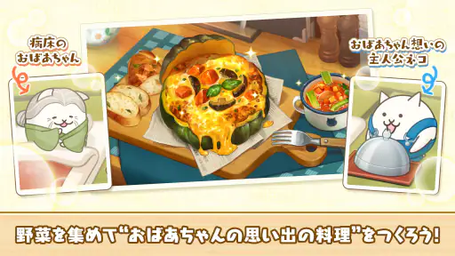 パズルで豊作！にゃんこ村 screenshot